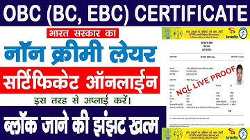 OBC non-creamy layer certificate online kaise banaye | BC, EBC Non-Creamy Layer Certificate Online