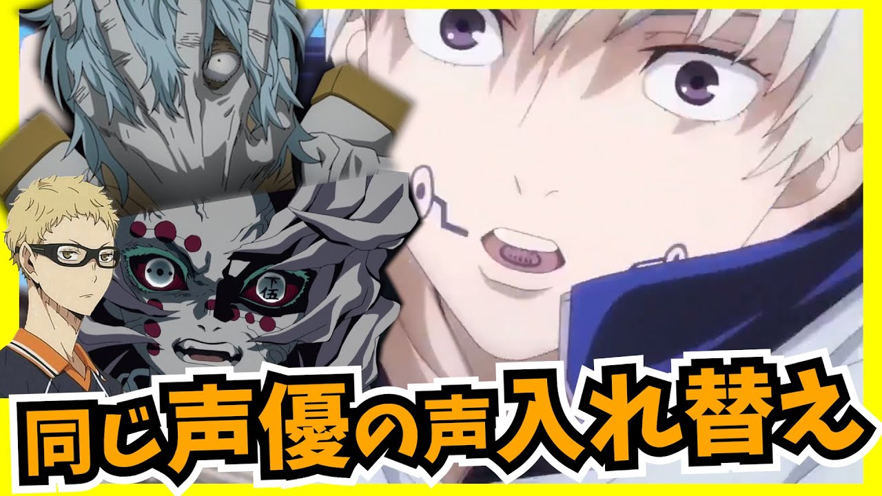 呪術廻戦 声優ネタ 狗巻棘先輩の声を同じ声優で入れ替えてみたら東堂さんが可哀そうすぎた Mad Youtube