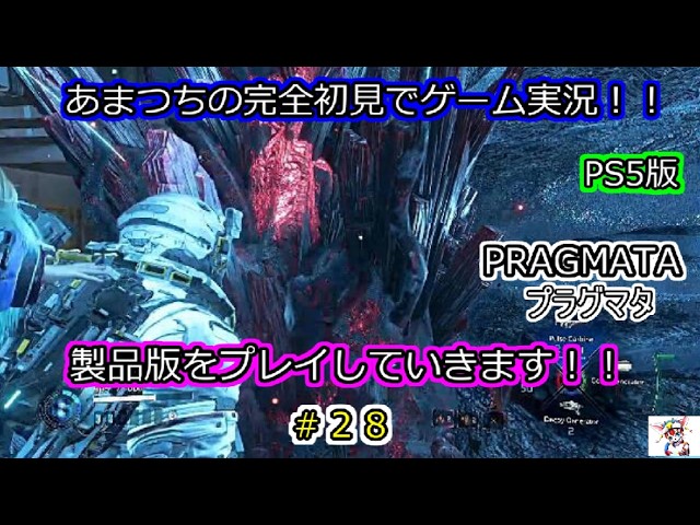 PS5版．プラグマタ製品版『あまつちの完全初見ゲーム実況！！』＃２８。PRAGMATA