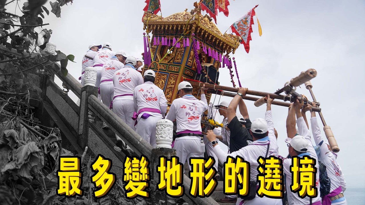 純粹的祭典，小琉球迎王2024(下集)｜台灣真奇廟EP48