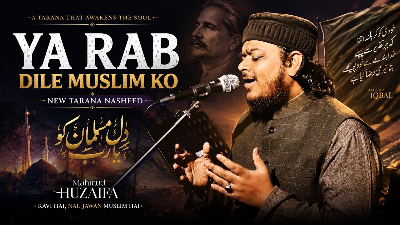 Ya Rab Ya Rab Dile Muslim Ko | Mahmud Huzaifa | New Urdu Nasheed - YouTube