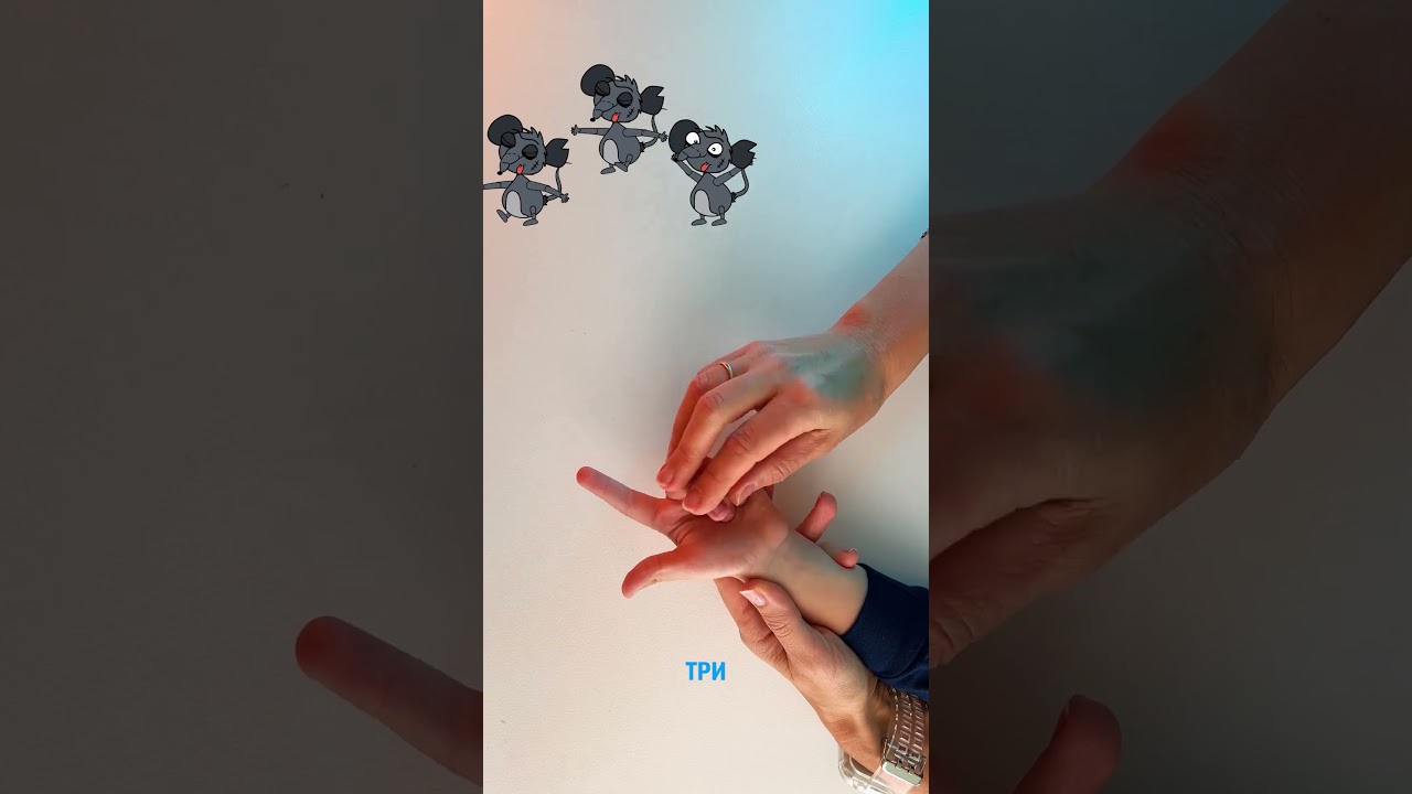 Эта потешка развивает мелкую моторику у детей