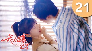 【Eng Sub】我凭本事单身 EP 21 | Professional Single (2020)💖（宋伊人，邓超元）