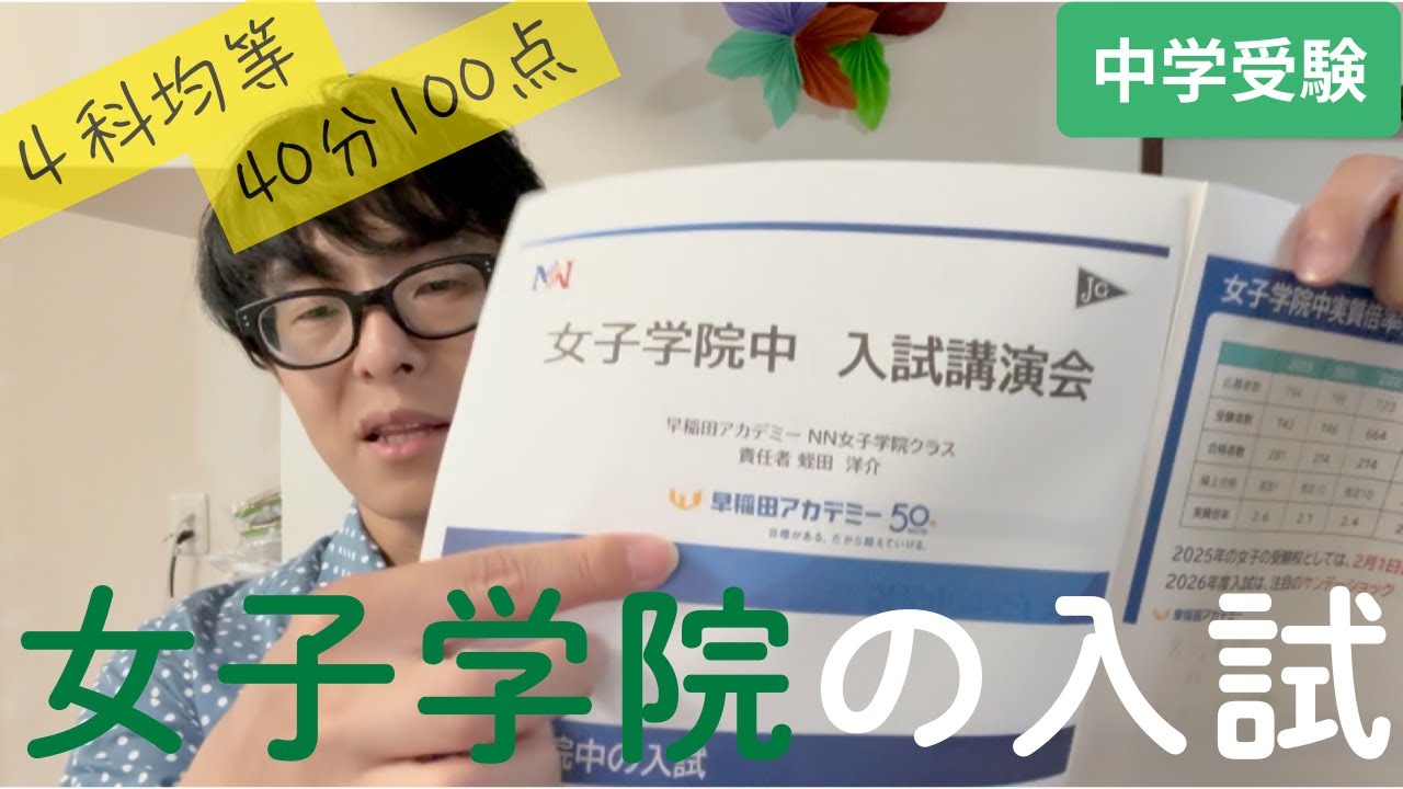 Junior High School Entrance Exam] This is what the entrance exam
