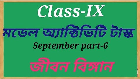Class-9 Model Activity Task Part-6 Life Science(জীবন বিঙ্গান) september