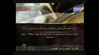 Surat Al Mâ`idah The Food   Sheikh Ahmad Al `Ajmi with english translation