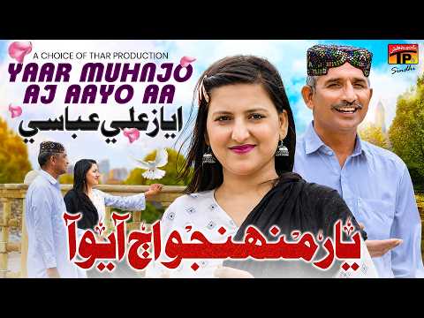 Yaar Muhnjo Aj Aayo Aa | Ayaz Ali Abbas | Sindhi Song | TP Sindhi