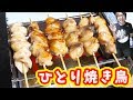 【ひとりシリーズ】ぼんじりを捌いてひとり焼き鳥【kattyanneru】