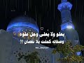 يعلو ولا يعلي وجل علوه سبحانه وتعالى القرآن الكريم رمضان يجمعنا سنة نبوية فلسطين موعظة 