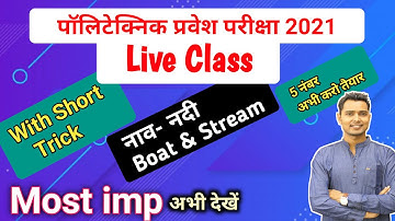 Maths Most Important Questions For Polytechnic Entrance Exam l Boat and stream l iert math questions