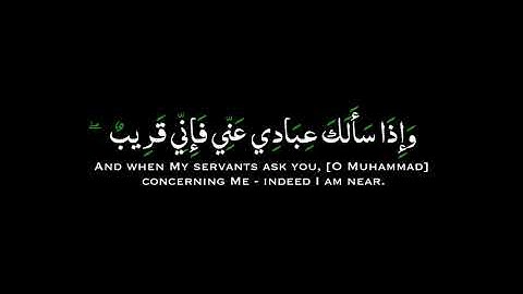 #كروما آيات بخلفية سوداء | واذا سالك عبادي عني فإني قريب  - #ماهر_المعيقلي