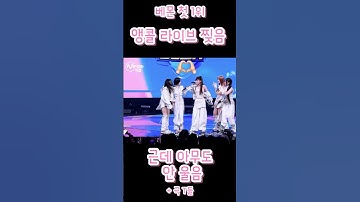 이렇게 잘 할 거면서.. #베이비몬스터 #베몬