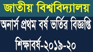 National University Honours First Year Admissions, Session 2019-20.