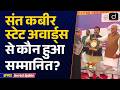 Sant Kabir Awards 2026 | Uttar Pradesh | UPPCS Current Update | Drishti UPPCS