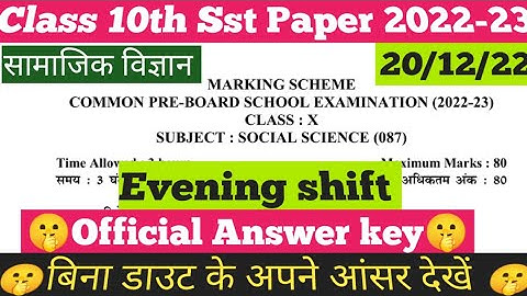 Evening shift class 10 sst pre board paper answer key 2022-23/social science paper class 10 solution