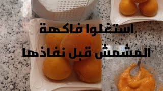 #المشمش_ لتنظيف #المسام#                               ماسك المشمش لتنظيف البشرة من العمق وتبييض ومح