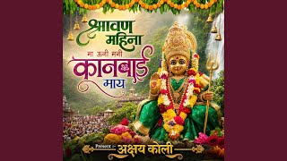 SHRAVAN MAHINA MA UNI MANI KANBAI MAY