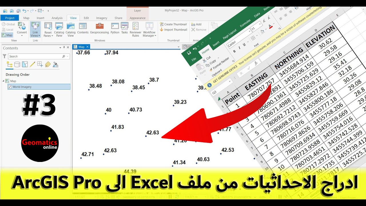 3 - ادراج الاحداثيات من ملف Excel الى ArcGIS Pro