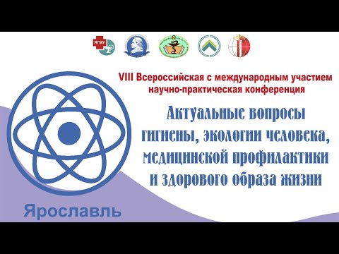 Секция для молодых учёных, специалистов. Часть 1