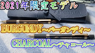 【2021年限定】今年の限定シャーペン925 35がオシャレすぎる！！【ステッドラー】