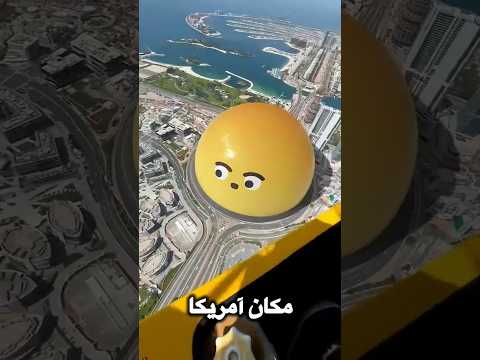 اینجا عجیب ترین سازه ی جهانه و درست وسط لاس وگاسه