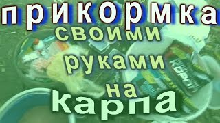 прикормка для белой рыбы ( дешевая и очень рабочая)