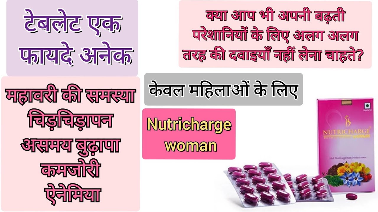 nutricharge-woman-benefits-of-nutricharge-woman-full-details-about