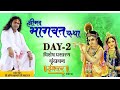 विशेष प्रसारण । श्रीमद्भागवत कथा । पूज्य श्री अनिरुद्धाचार्य जी महाराज | Vrindavan, Day 2, Ishwar TV