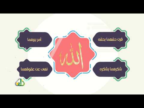 بر الوالدين