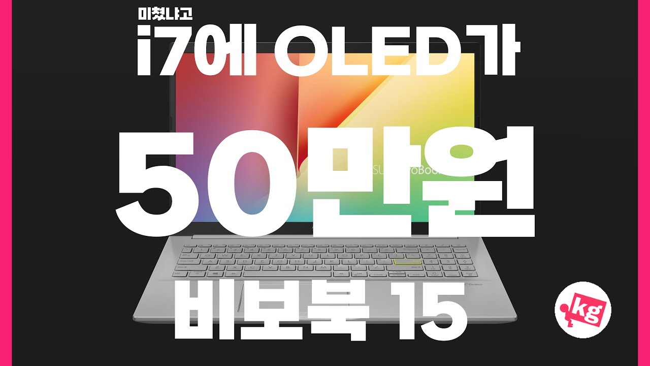 i7에 OLED가 50만원;; 에이수스 비보북 15