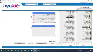 نظام اي ماكس المحاسبي الجزيرة سوفت screenshot 2