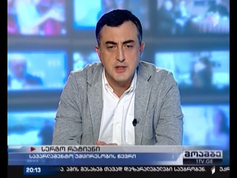 სერგო რატიანი - \"ასეთი მკაცრი განცხადება საქართველოს მიმართ აშშ-ს, არასდროს გაუკეთებია\"