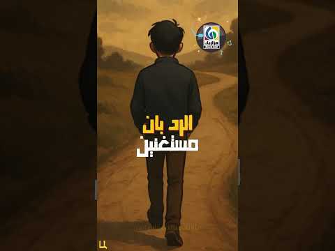 لما المصالح قربت زمان عليك كانوا ملمومين وأما المصالح شطبت الحجة قالك مشغولين حتى السؤال مستخسرين