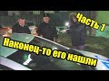 #1 | ОЧЕНЬ ГРАМОТНЫЙ СОТРУДНИК ПОЛИЦИИ НАЙДЕН | НАЧАЛЬНИК ПОДТВЕРДИЛ