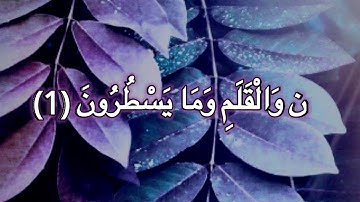 آيات من سورة القلم 1-7
