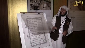 مراحل كتابة المصحف القران الكريم بخط عثمان طه  HD