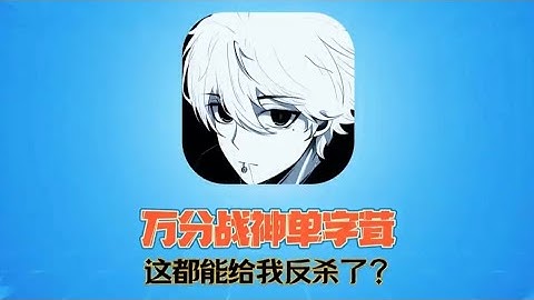 众祸对掏单字万分战神！ #众祸 #对掏 #和平精英