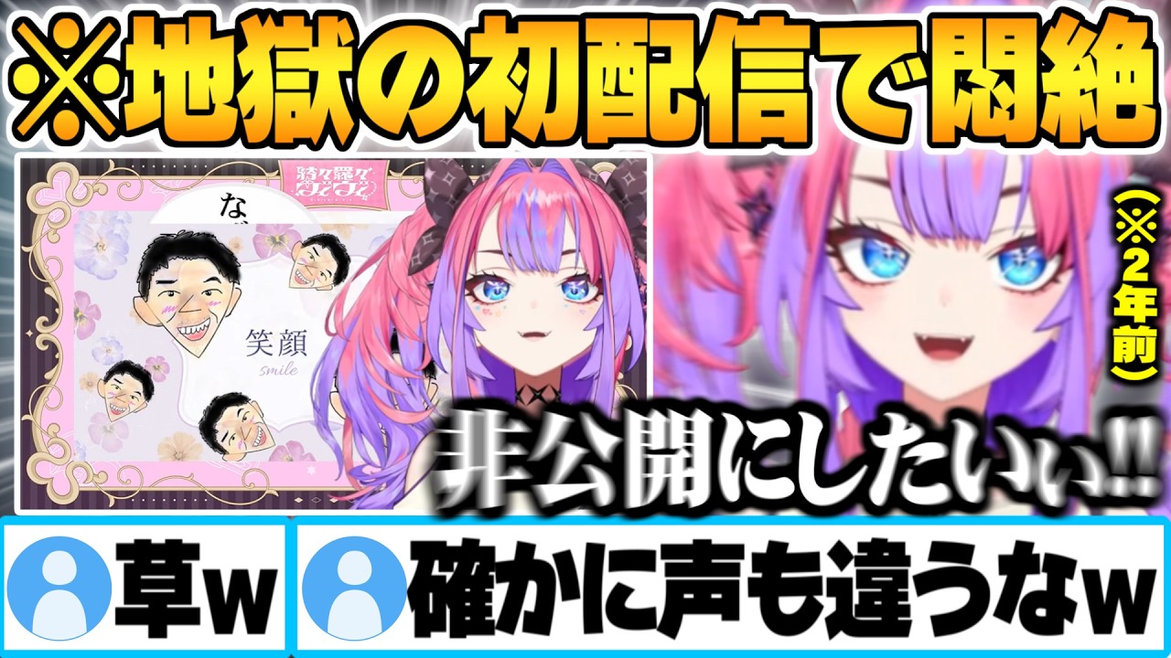 明日デビューを控えた新人ちゃん達を安心させる為の初配信同時視聴で2年前の自分に悶絶するヴィヴィ【綺々羅々ヴィヴィ 熱千めら 百灯キョーコ 宙科そぴあ 鈴鳴つづり ホロライブ 切り抜き Vtuber】