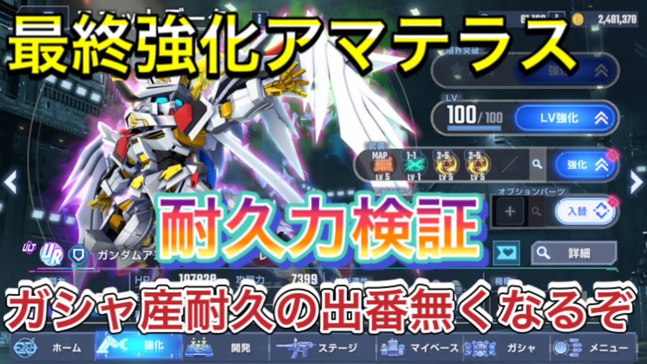 【Gジェネ　無課金　ゴールドフレームアマテラス　　　　ガンダムSEEDデスティニー　ULT 最強　攻略】sdガンダム　ジージェネレーションエターナル　オススメ　パイロット