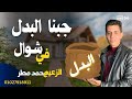 البدل وأنواعه في اللغة العربي ة محمد مطر الصف الثالث الثانوي تجاري 