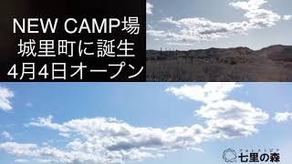 「CAMP」4月4日オープン