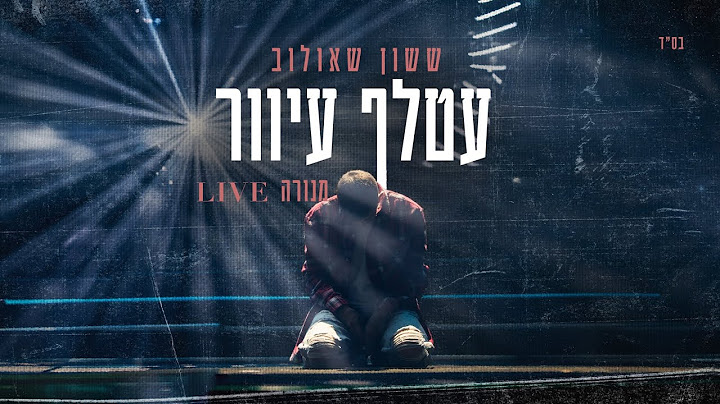 ששון איפרם שאולוב- עטלף עיוור מתוך מנורה Live 2024