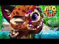 Лео и Тиг 🦁🐯 Плохая примета 🐸 Новая серия ⭐ Мультсериал для детей 🌟 Мультики