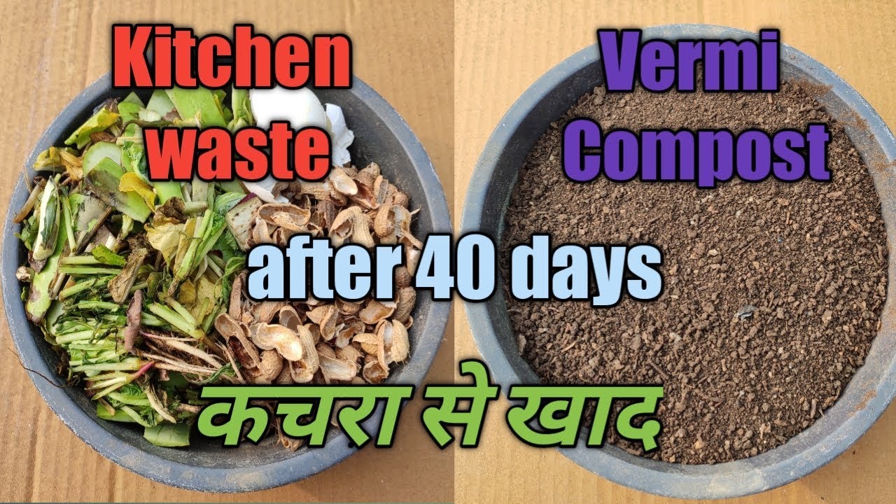 How to make Compost at home with kitchen & garden waste घर पर खाद कैसे
