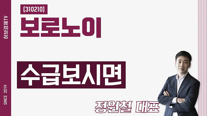 보로노이 (310210) - 수급보시면