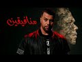  2021 مسليم منا فيقين