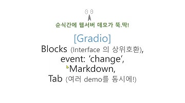 [gradio] Blocks, Event Change, Markdown, Tab