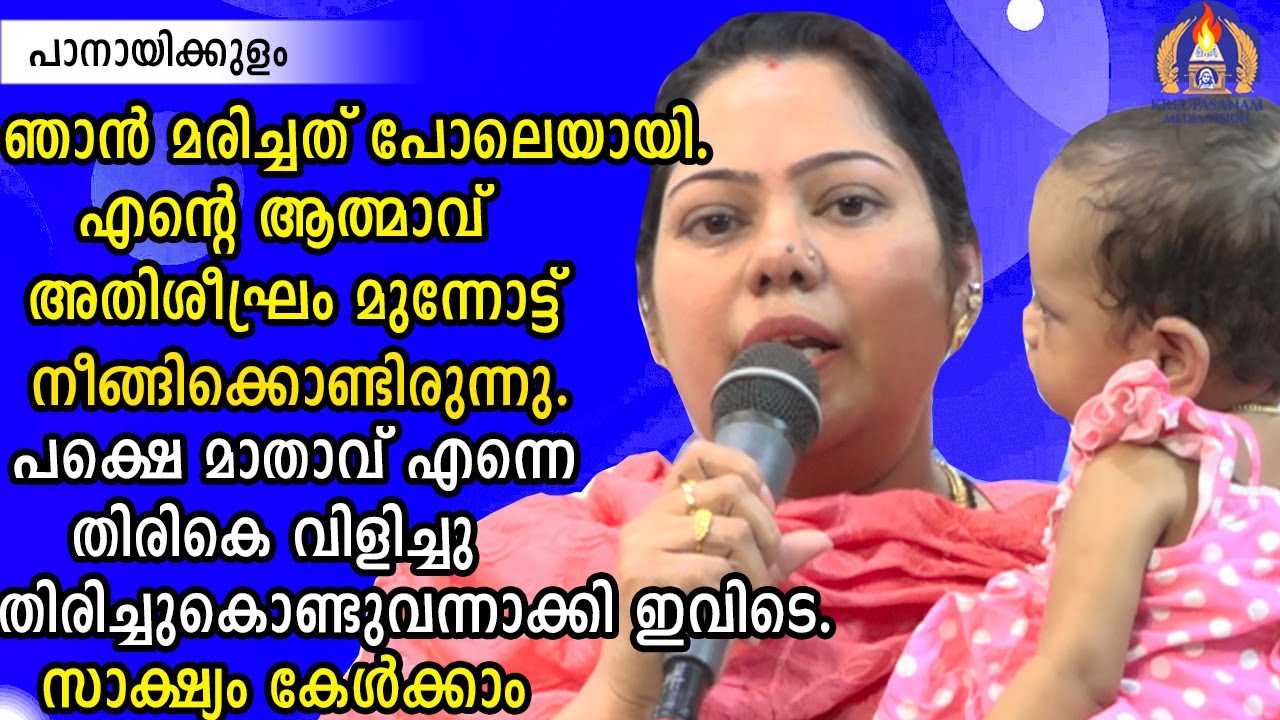ഞാൻ മരിച്ചത് പോലെയായി.എന്റെ ആത്മാവ് അതിശീഘ്രം മുന്നോട്ട് നീങ്ങിക്കൊണ്ടിരുന്നു.പക്ഷെ മാതാവ് എന്നെ