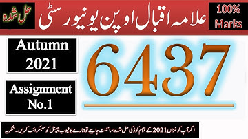 AIOU  Solved Assignment No 1 Code 6437 Autumn 2021  Asad All Info Official