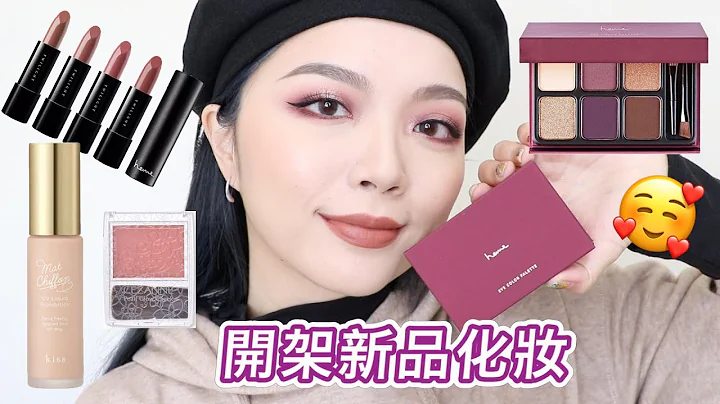 屈臣氏購物開箱GRWM：heme六色眼影盤＆經典柔霧唇膏、Kiss完美持久微光粉底液、CEZANNE腮紅新色｜tang_ful - 天天要聞